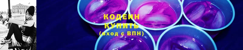 купить наркотики сайты  Переславль-Залесский  Кодеин Purple Drank 